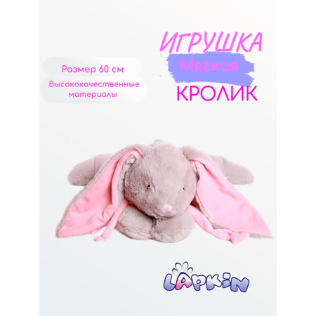 Мягкая игрушка Lapkin Кролик
