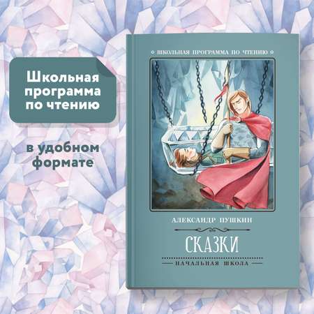 Книга Феникс Сказки А.Пушкин