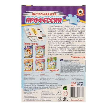 Настольная игра Русский стиль Профессии