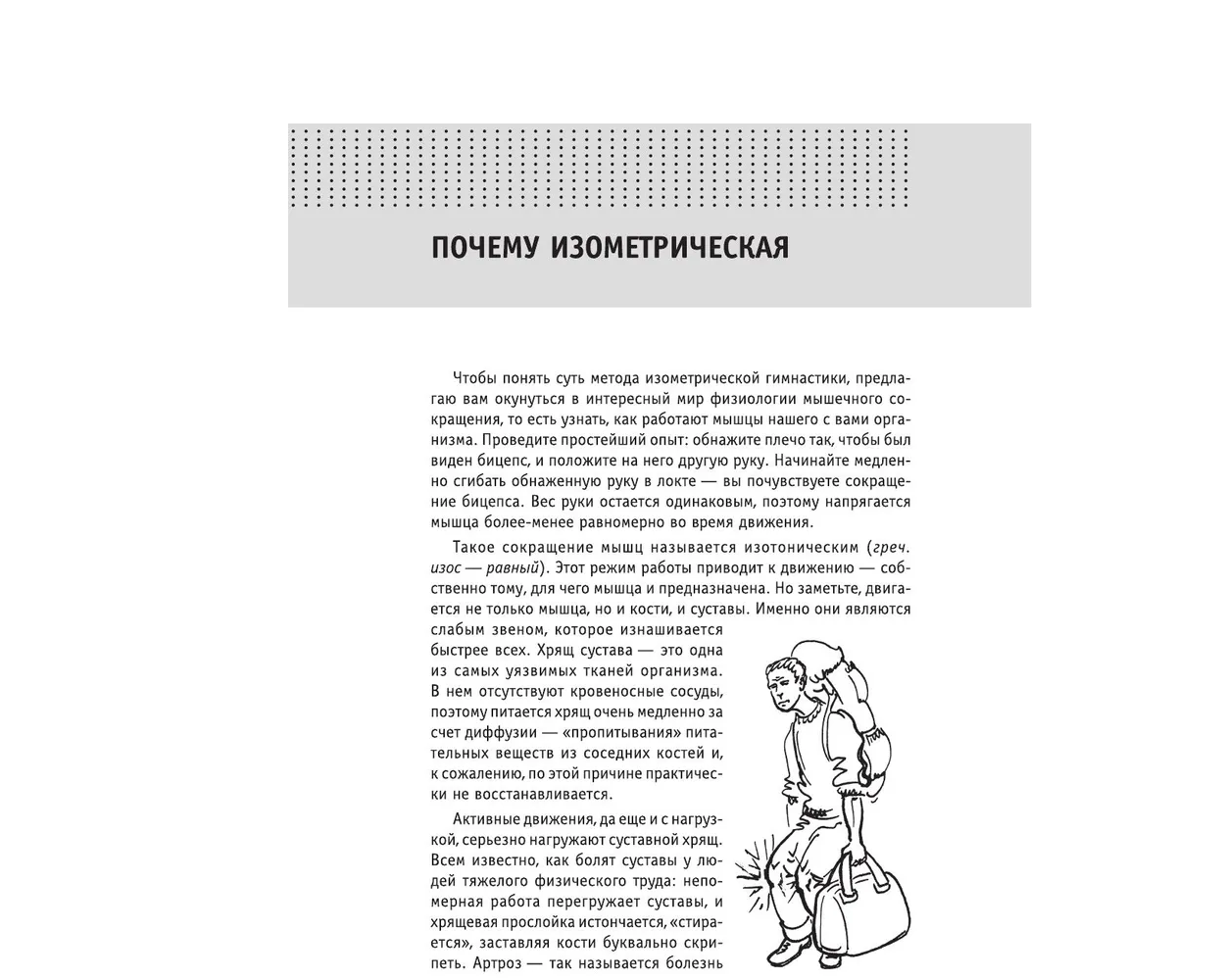 Книга АСТ Изометрическая гимнастика доктора Борщенко. Полный курс! - фото 3