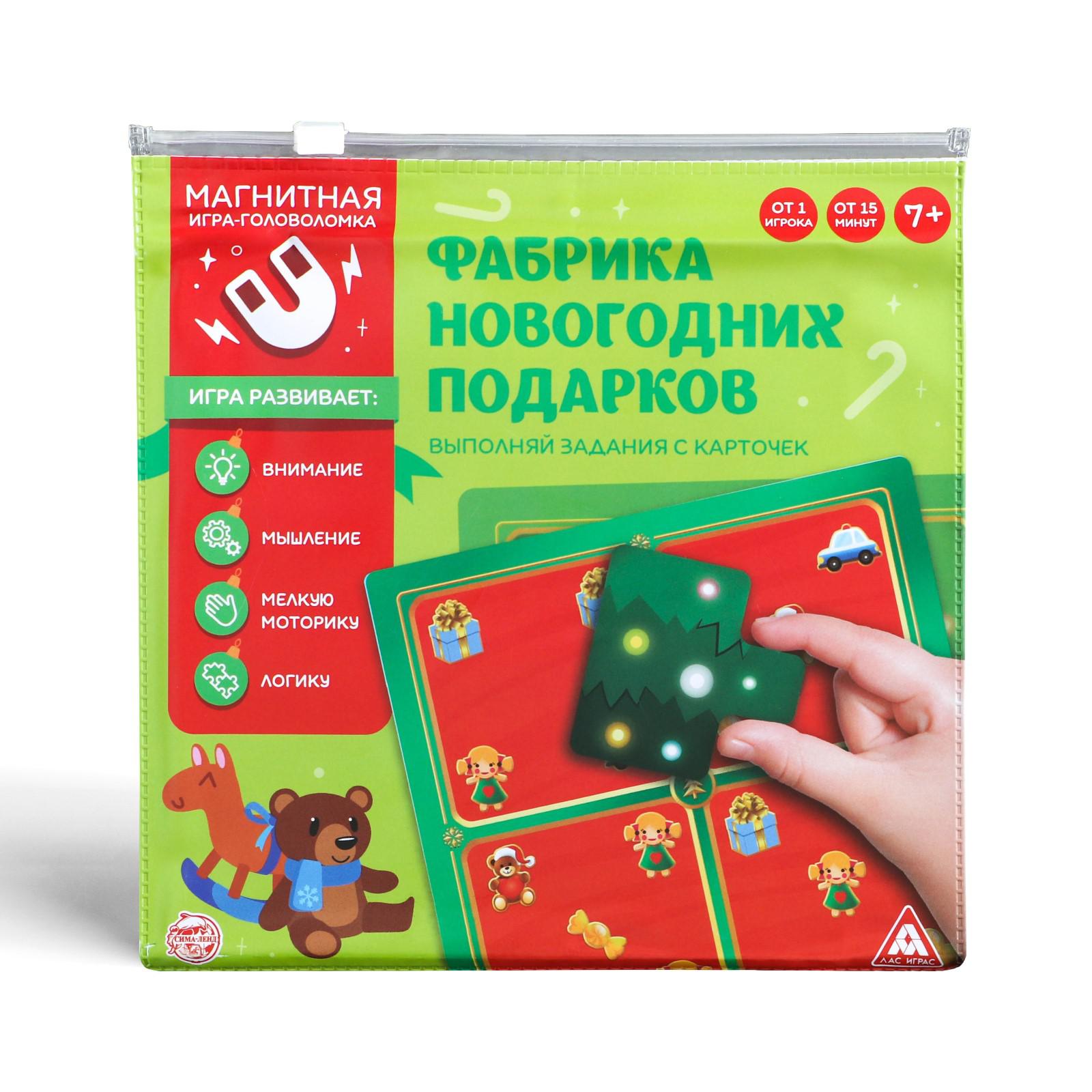 Магнитная мозаика Лас Играс Фабрика новогодних подарков - фото 7