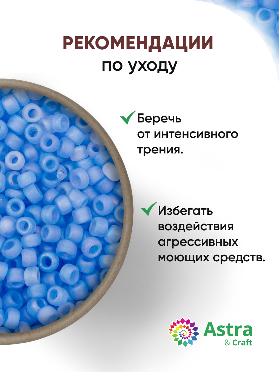 Набор для творчества Astra Craft бисер для плетения 11/0 20 г - фото 3