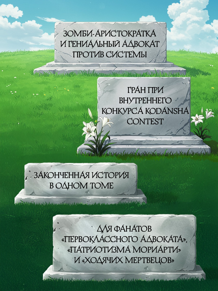Книга Махаон Махаон Манга Граф ром Канчхак В Парадокс мертвецов - фото 5