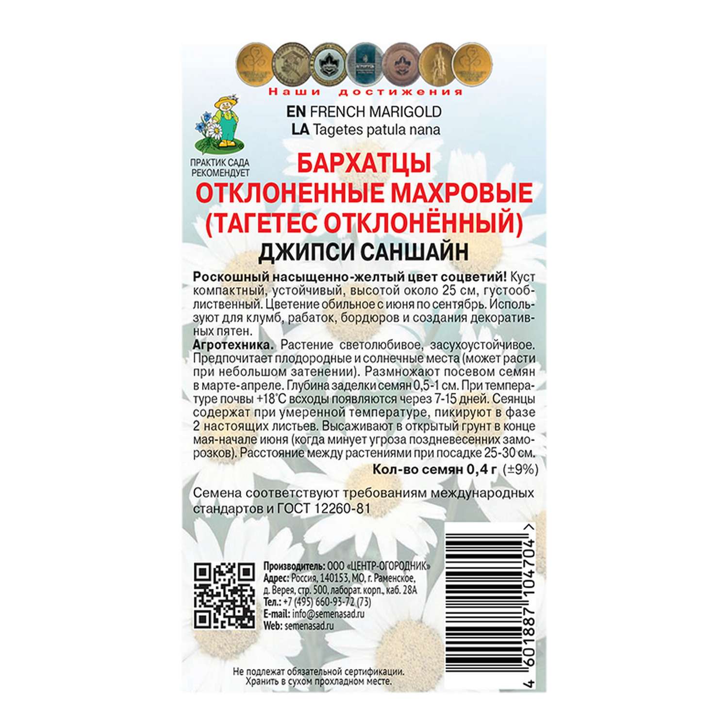 Бархатцы . отклоненные махровые Джипси саншайн 0.4г - фото 2