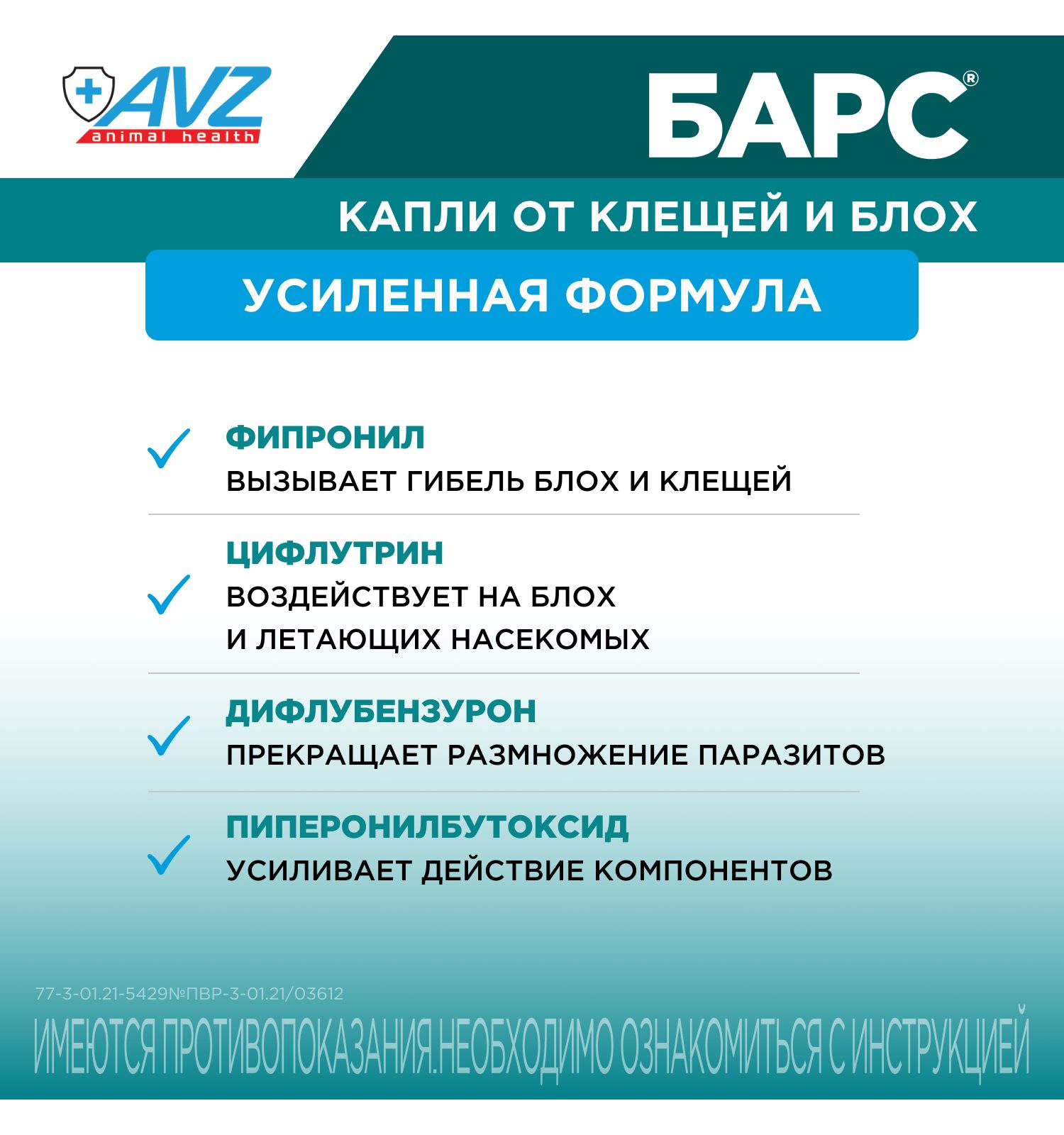 Капли для собак АВЗ Барс от 20кг до 40кг против блох и клещей 2.68мл - фото 4