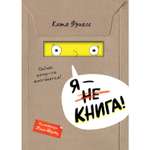 Книга Я книга
