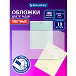 Обложка Brauberg 33.4 x 20.6 см 10 шт.