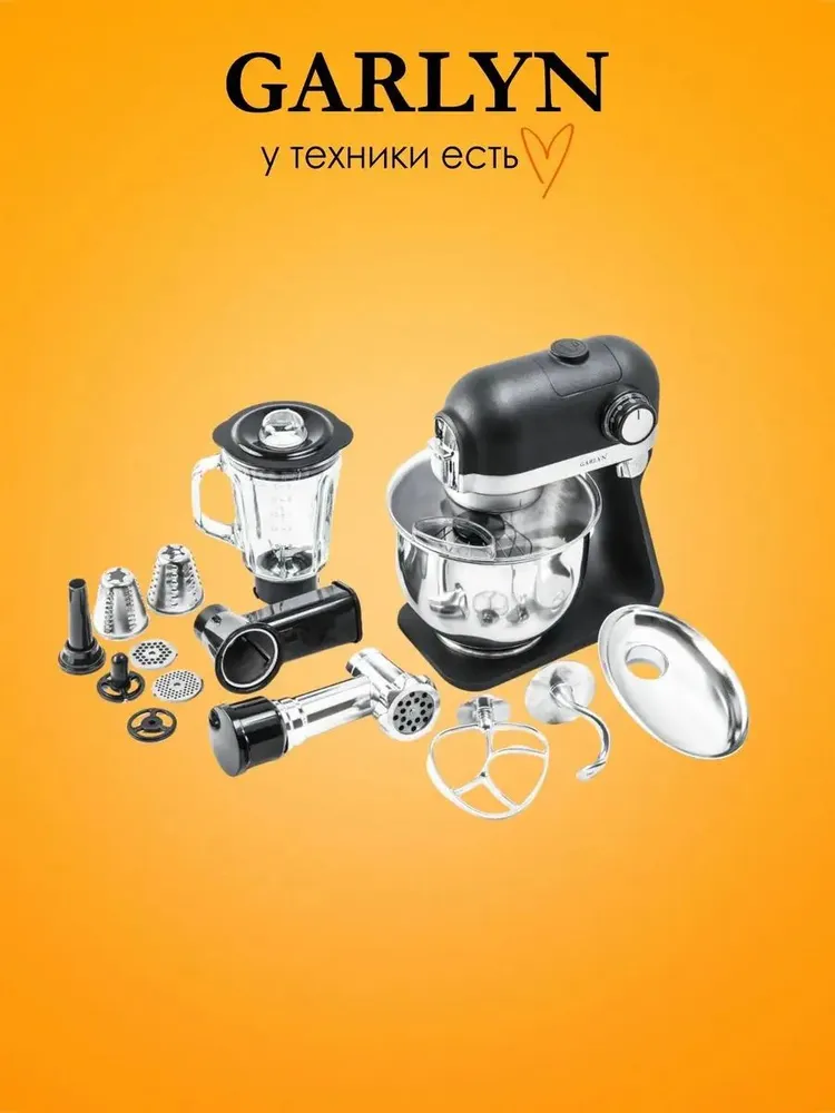Кухонный комбайн GARLYN S-500 - фото 1