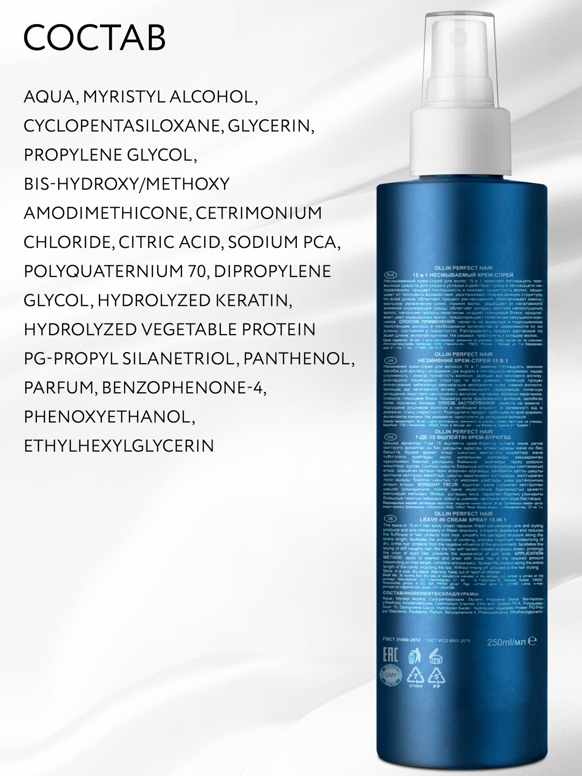 Крем-спрей Ollin perfect hair многофункциональный 15 в 1 несмываемыйдля волос 250 мл - фото 10