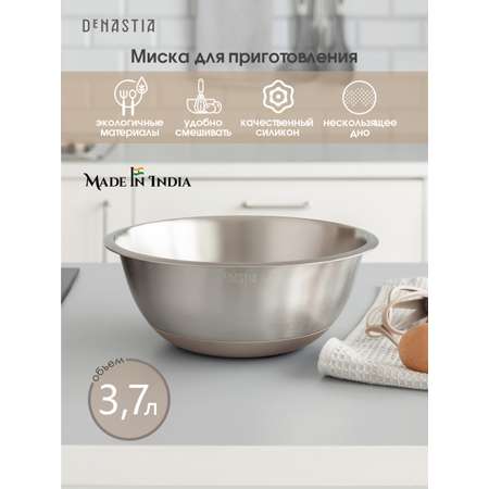 Миска для смешивания продуктов DeNASTIA силиконовое дно D28.8 см 3.7л бежевый A000261