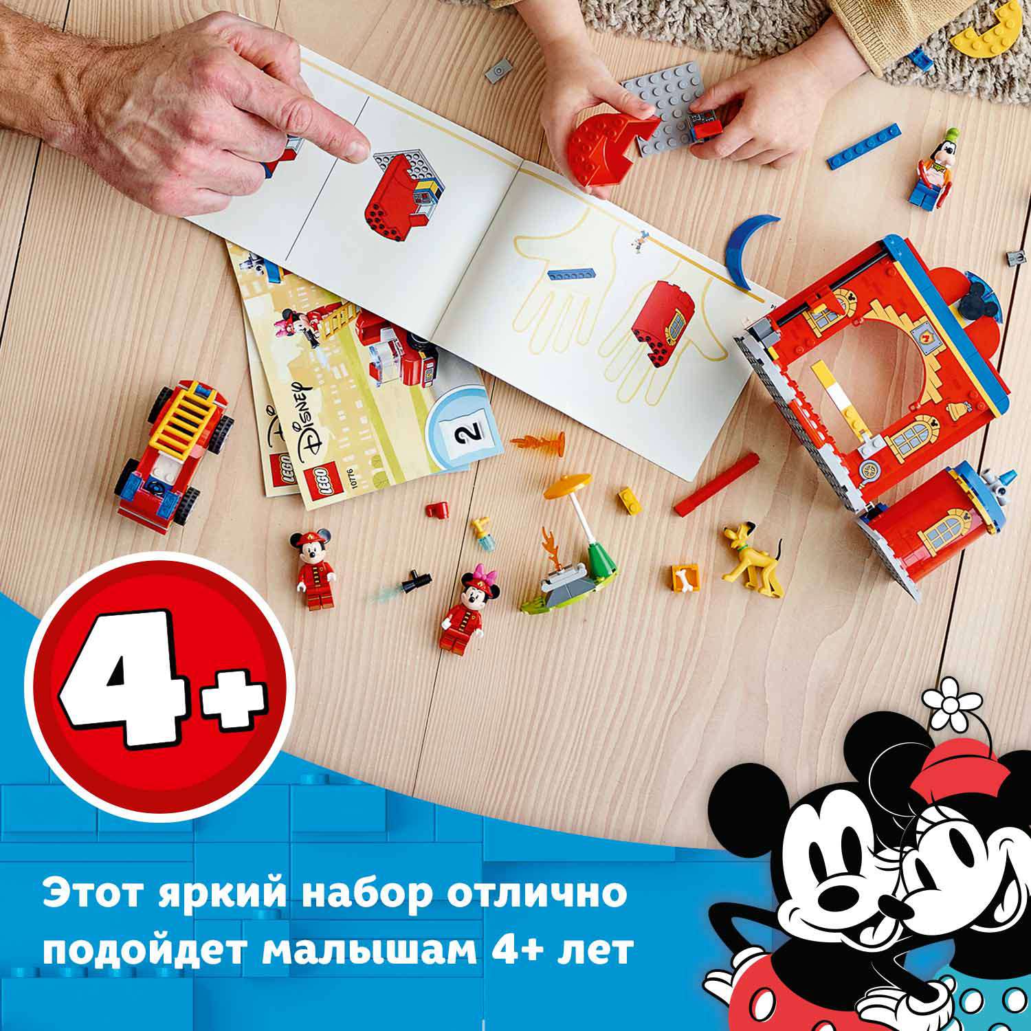 Конструктор LEGO Mickey and Friends Пожарная часть и машина Микки блочный - фото 4