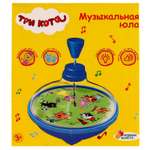 Игрушка Играем вместе юла