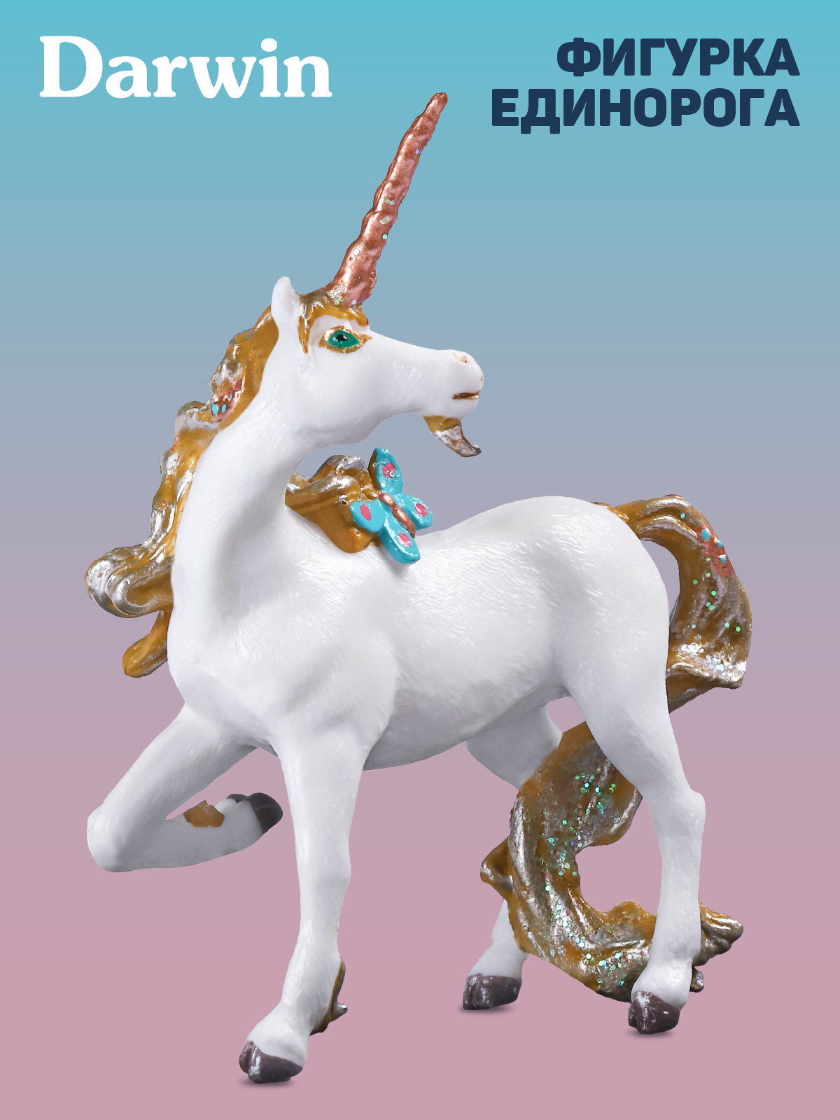 Фигурка DARWIN Волшебная лошадь Единорог - фото 1
