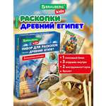 Набор для раскопок Brauberg Древний Египет