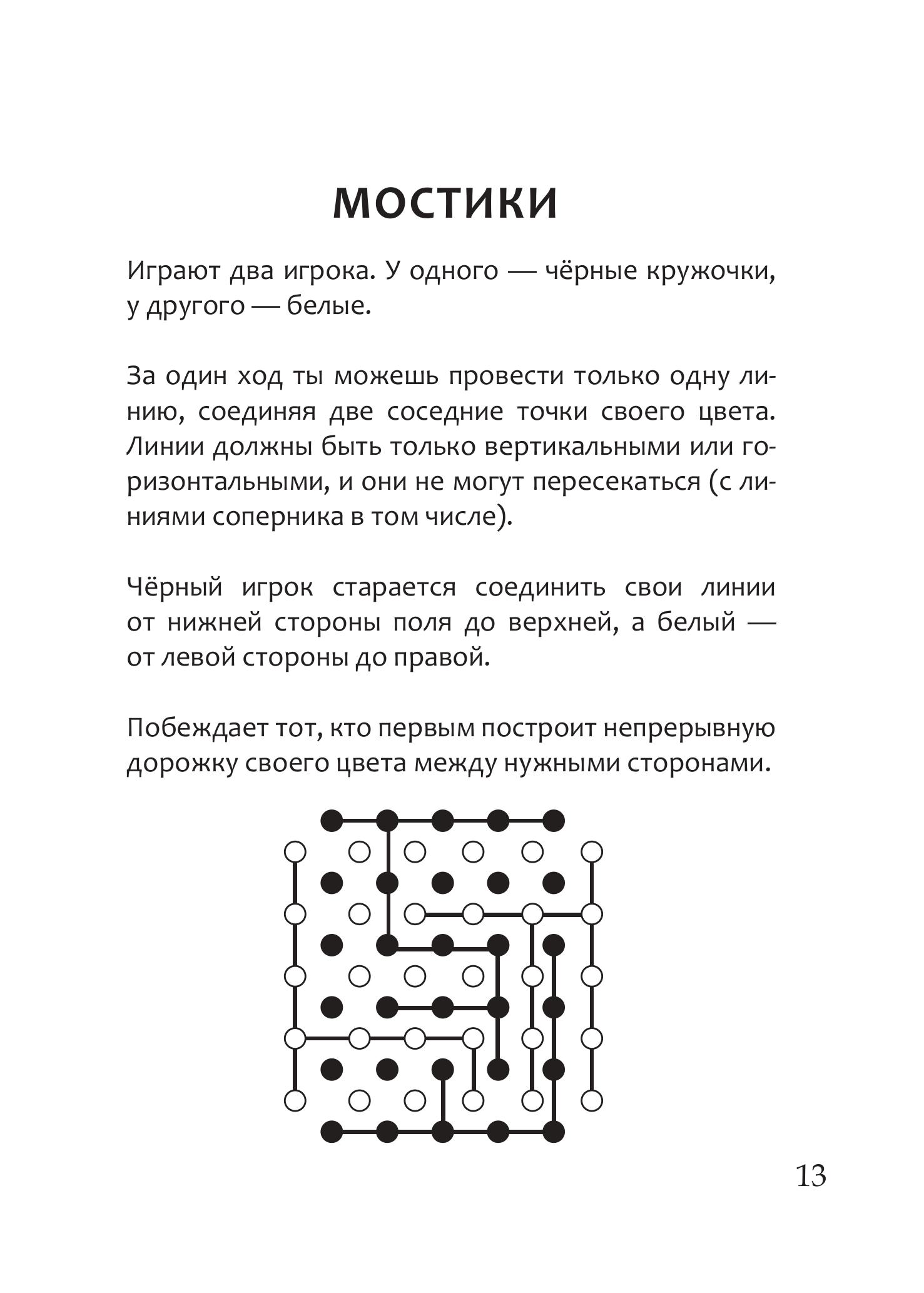 Книга Эксмо Увлекательные игры на бумаге - фото 9