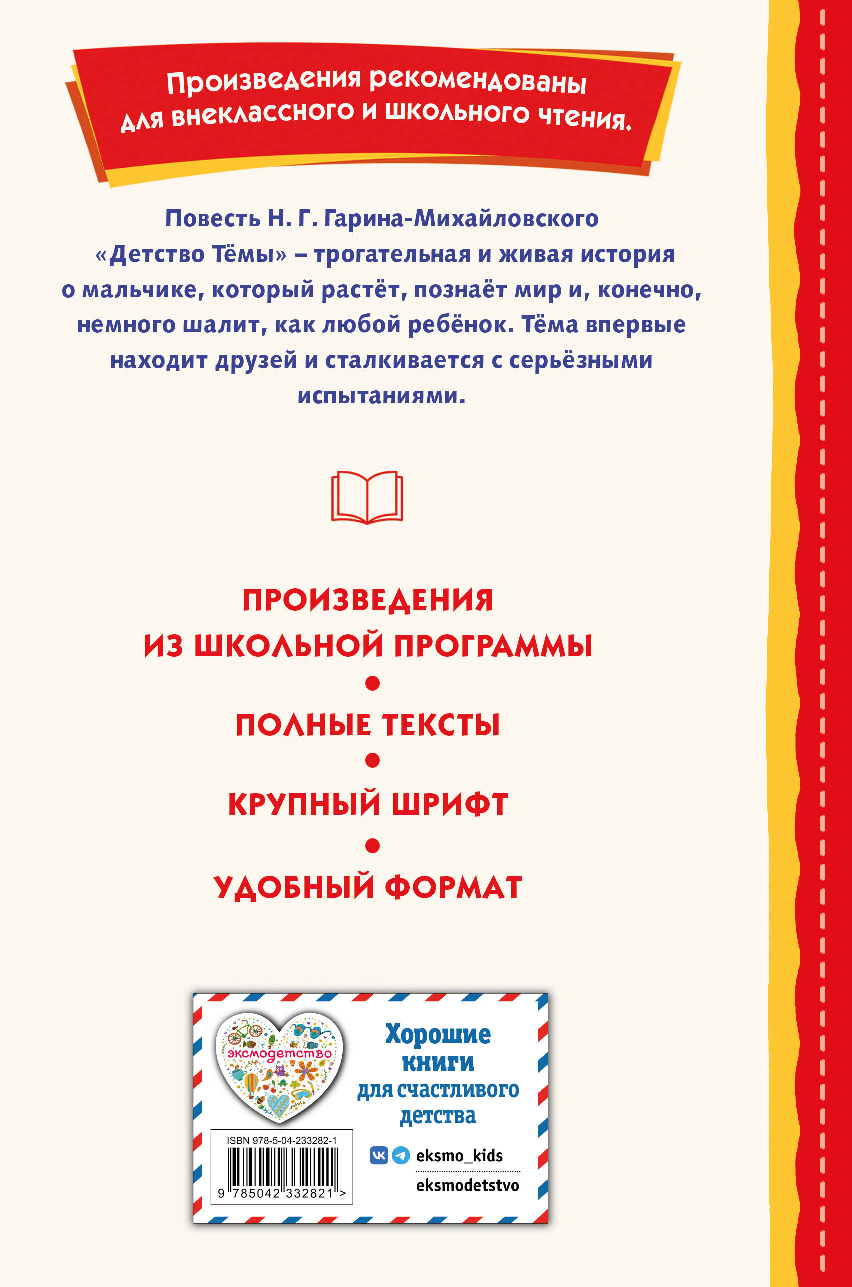 Книга Эксмо Детство Тёмы (ил. Е. Лопатиной) - фото 2