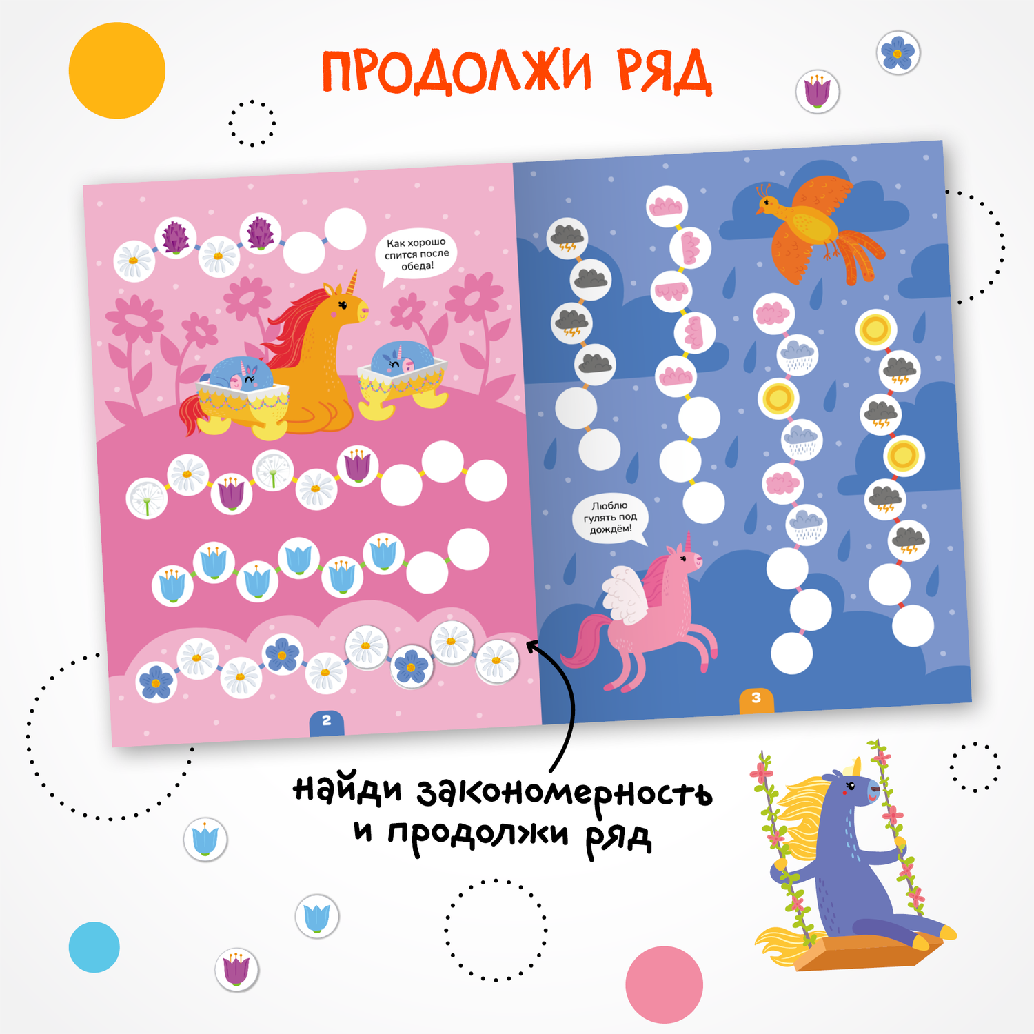 Книга МОЗАИКА kids Логика с наклейками Единороги - фото 4