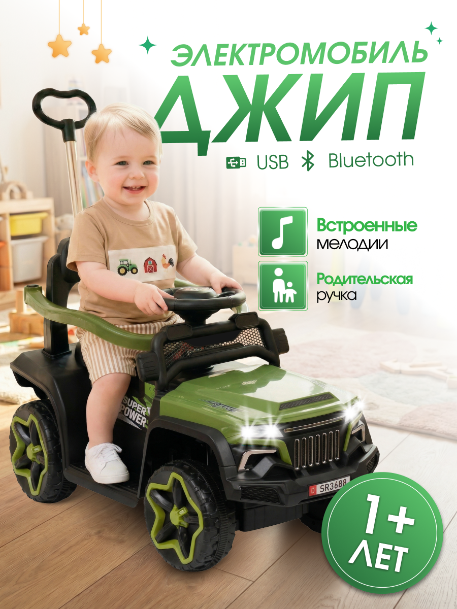 Электромобиль Farfello SR3688 - фото 1