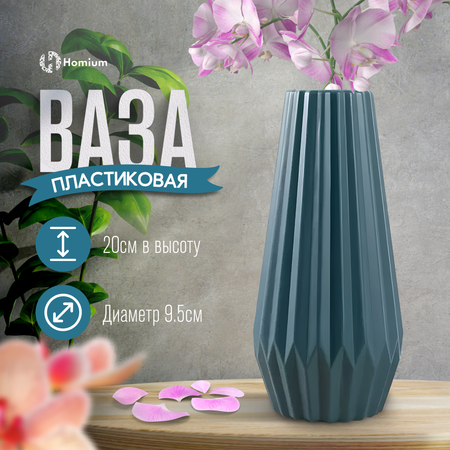 Ваза ZDK Homium Spring цвет синий H21см