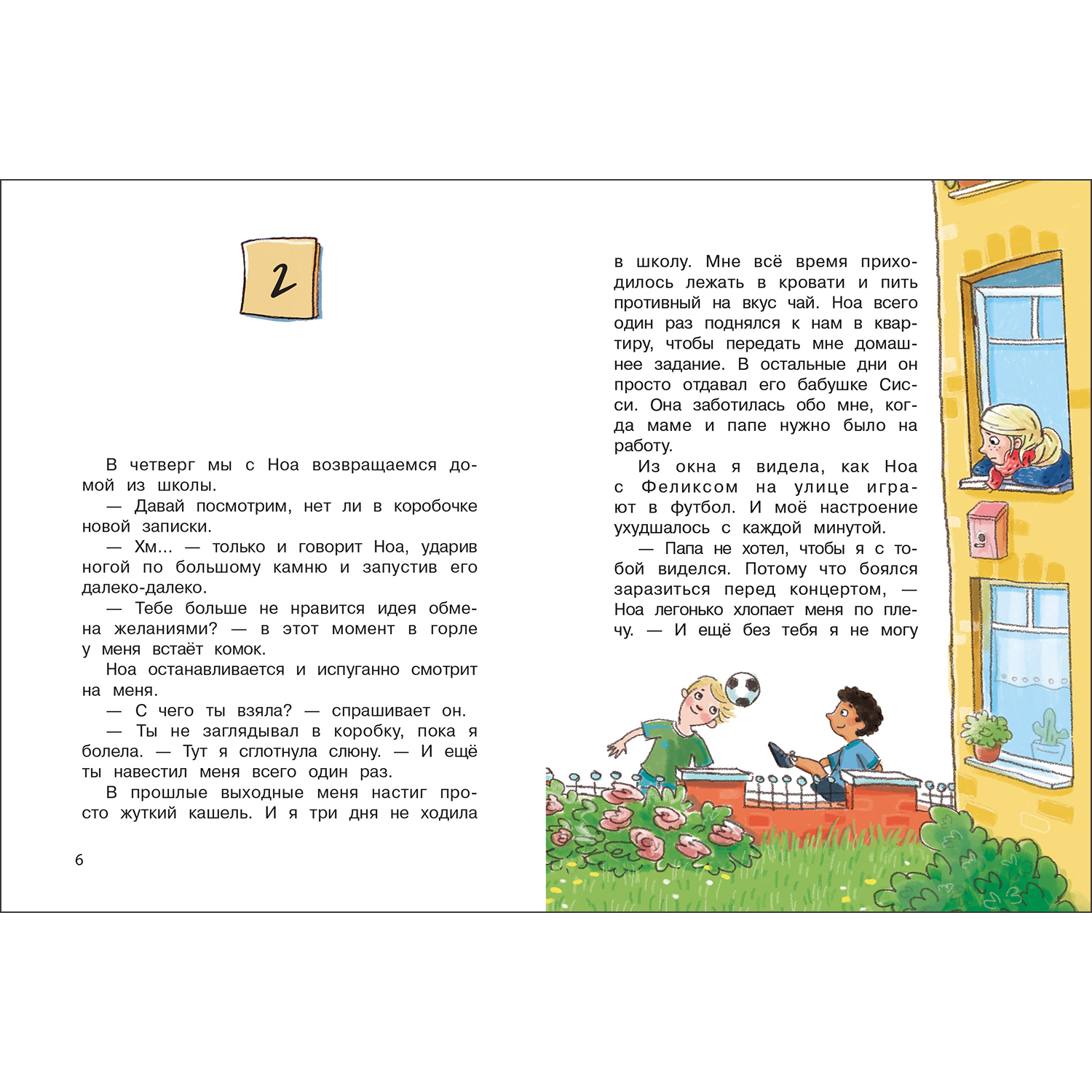 Книга Бюро желаний Дело бабушки Сисси Книга 2 - фото 3