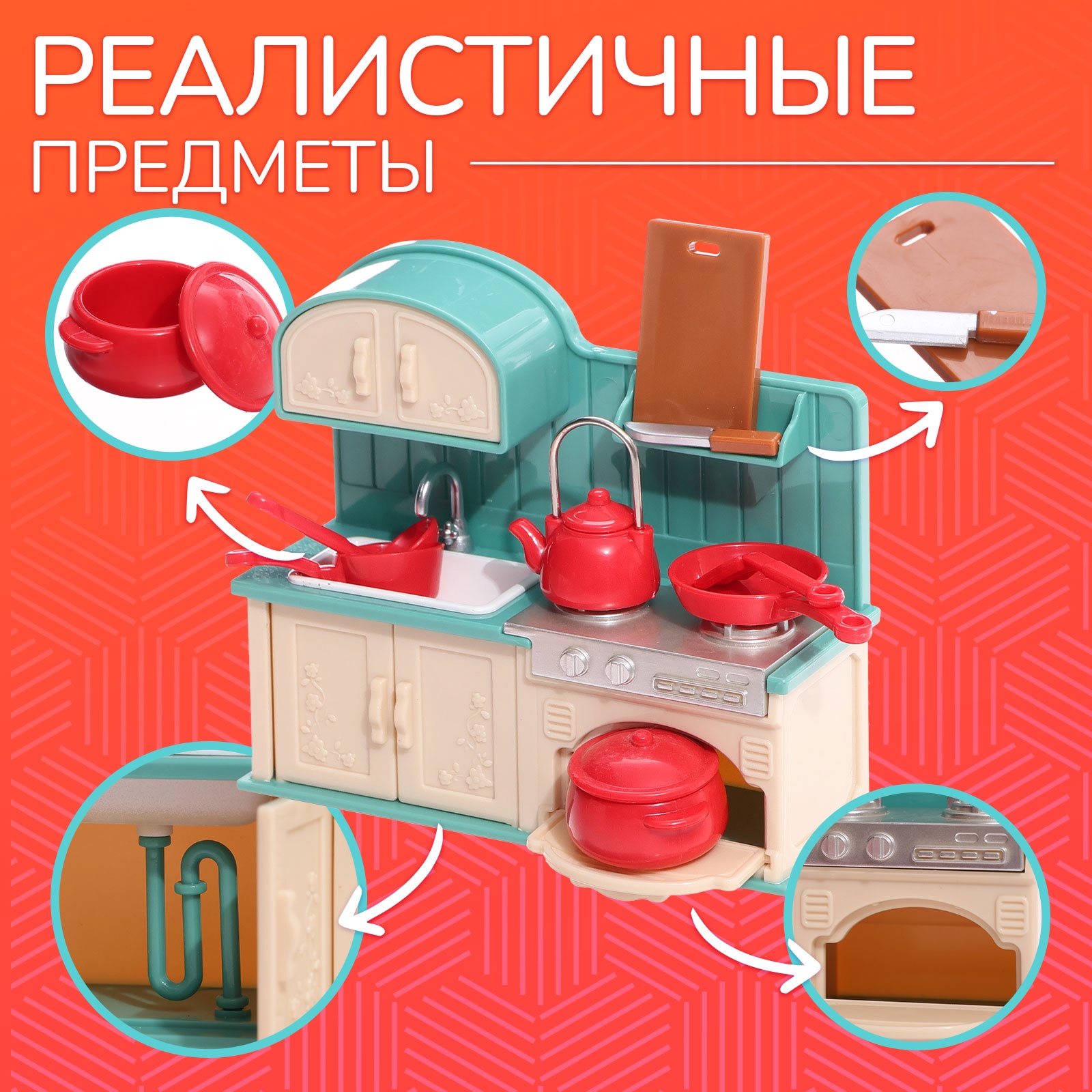 Аксессуар для кукол Happy Valley кухня 10577216 - фото 4