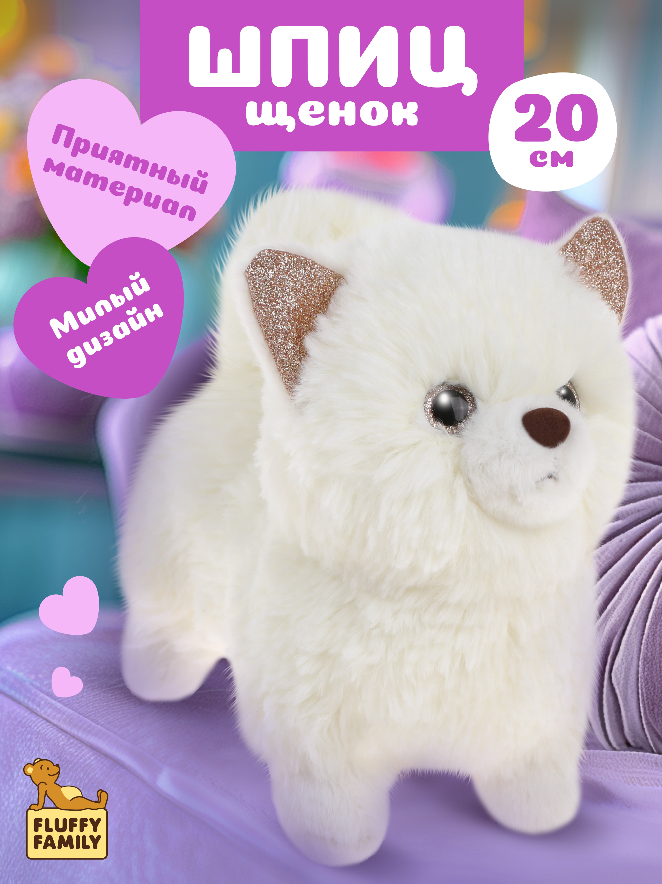 Мягкая игрушка Fluffy Family собачка - фото 1
