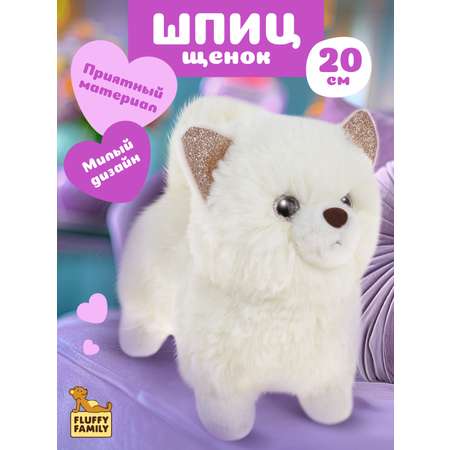 Мягкая игрушка Fluffy Family собачка 20 см