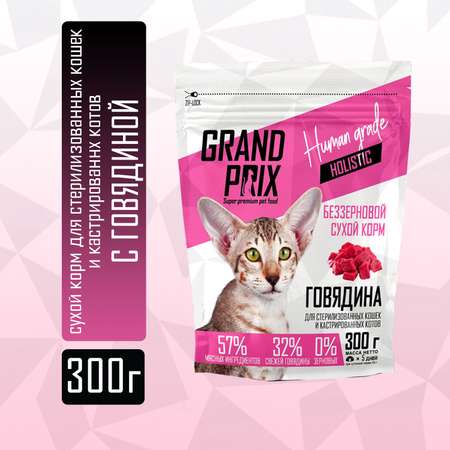 Корм сухой Grand Prix Для кошек