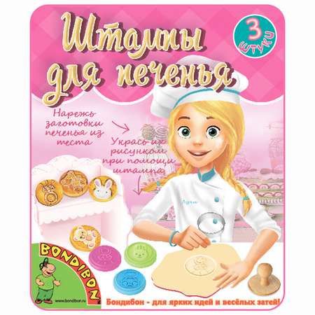 Набор для творчества BONDIBON Штампы для печенья Колечко Зайка Мишка Кулинарные эксперименты серия Науки с Буки