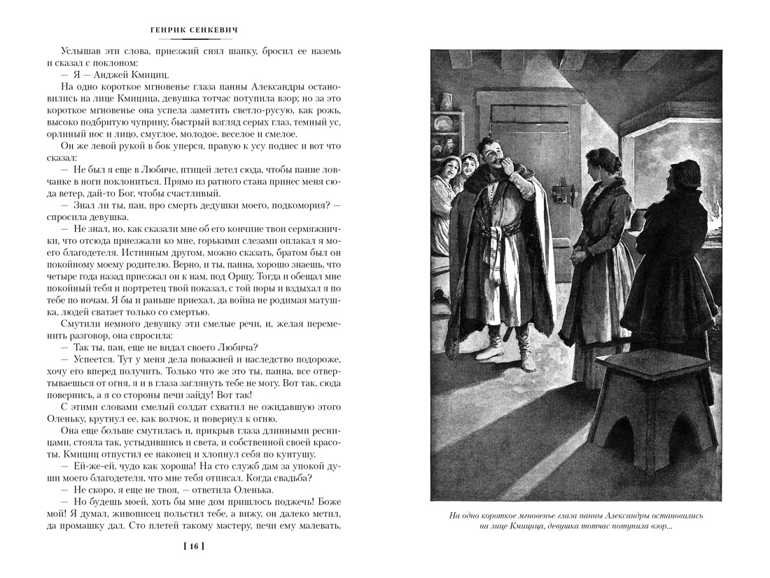 Книга Иностранка Сенкевич. Огнем и мечом(ил. В. Черны). Комплект из 3-х книг - фото 10