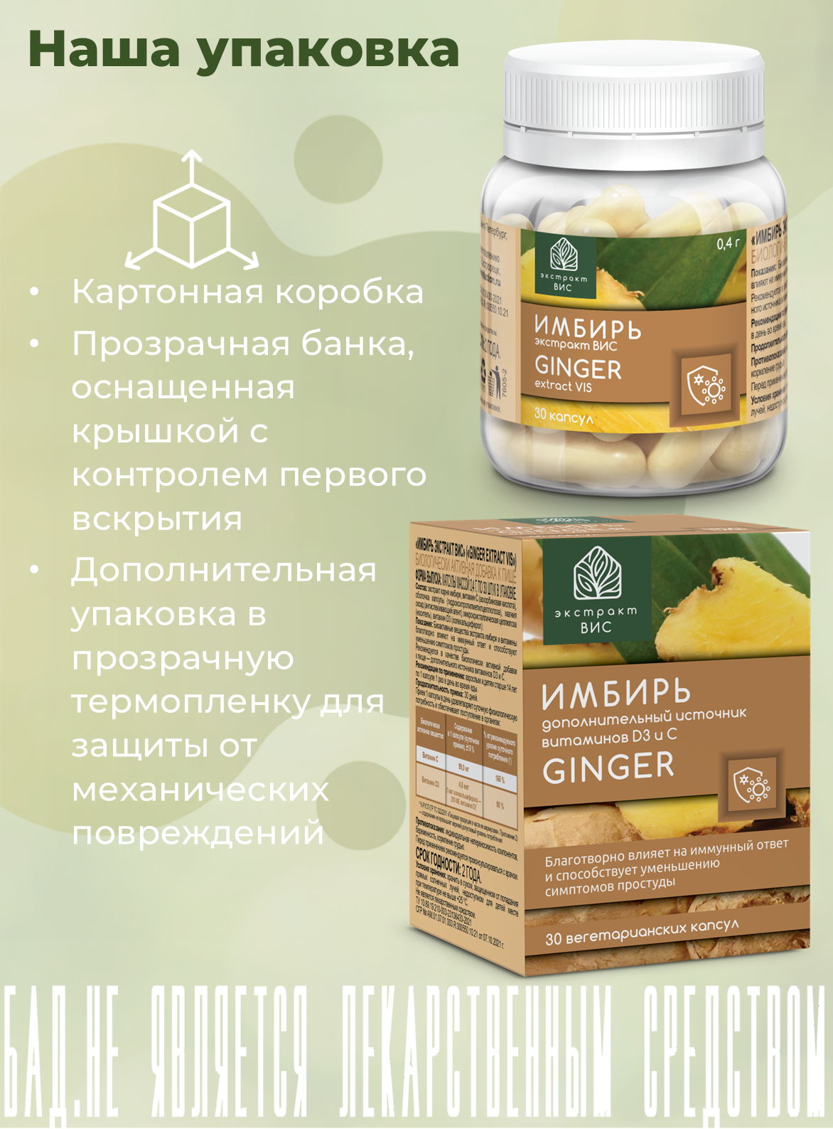 БАД Экстракт-ВИС Имбирь №30 - фото 11