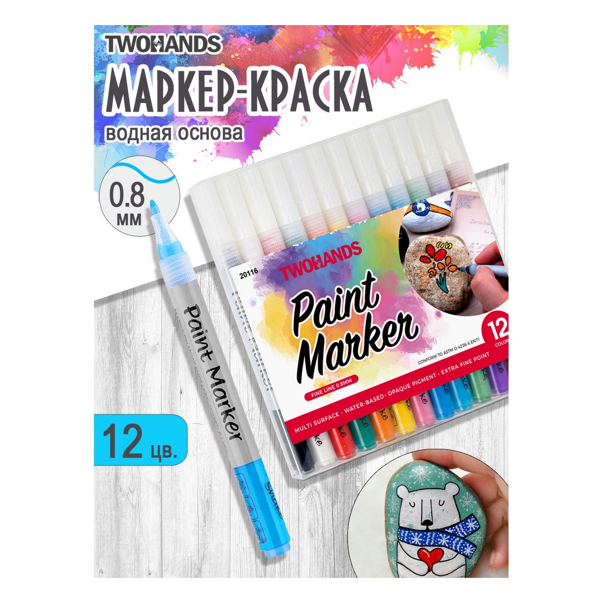 Маркеры TWOHANDS 12 цв. - фото 1