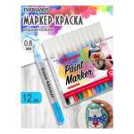 Маркеры TWOHANDS 12 цв.