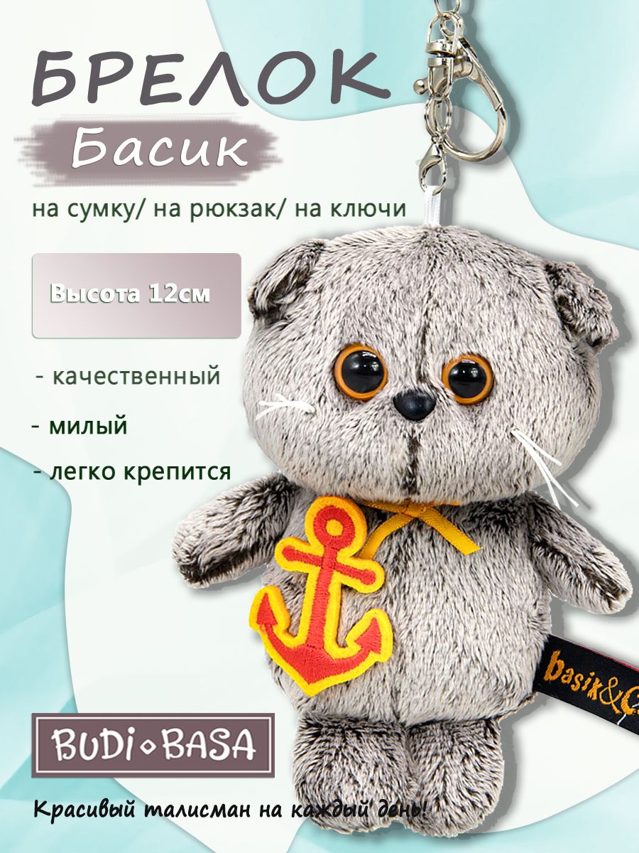 Изображение товара Брелок BUDI BASA