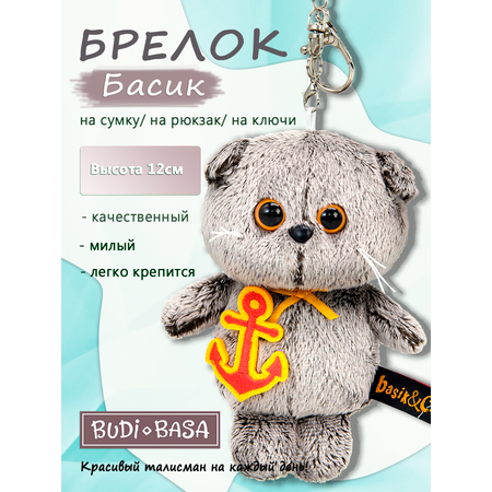 Брелок BUDI BASA