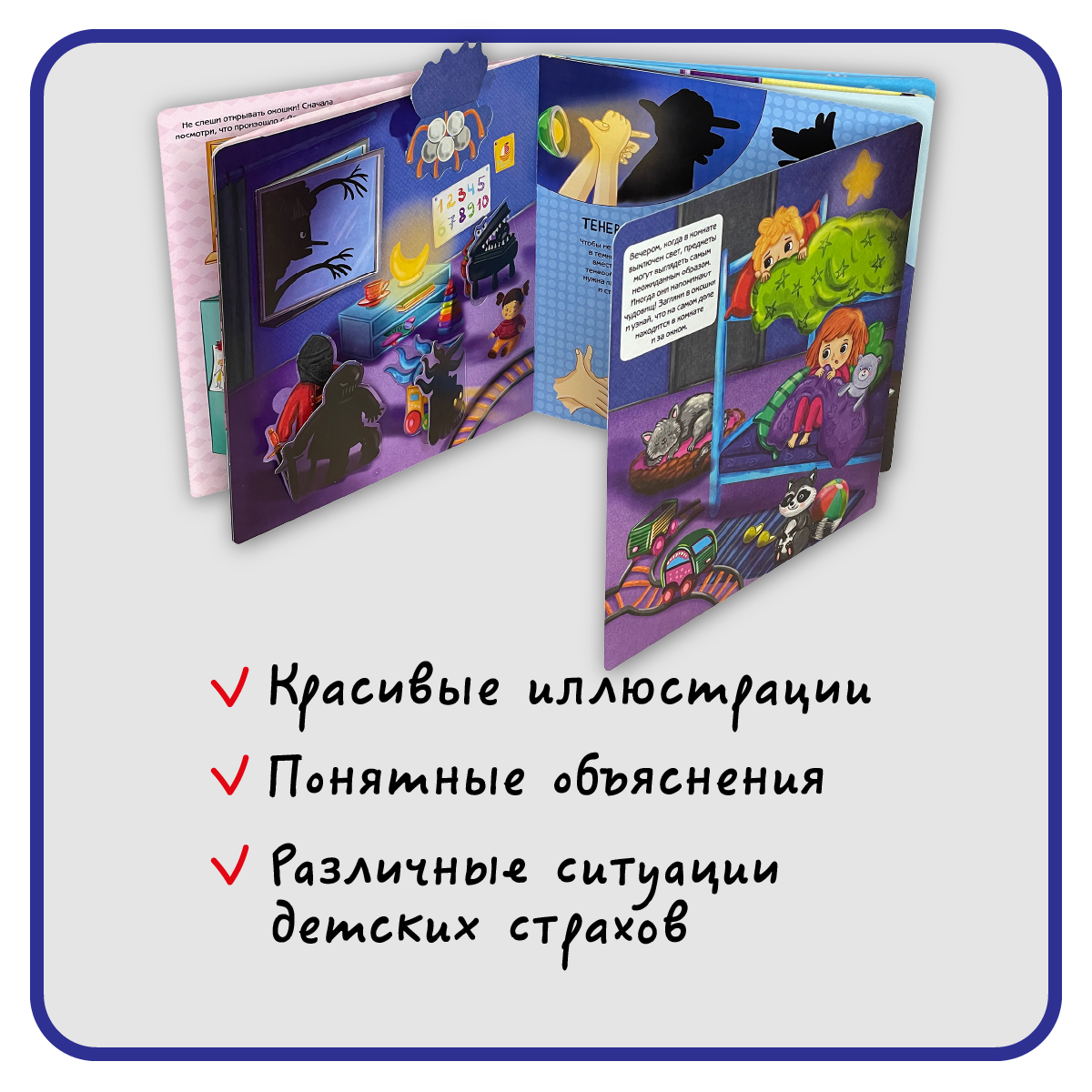 Книжка с окошками БимБиМон Я не боюсь - фото 2