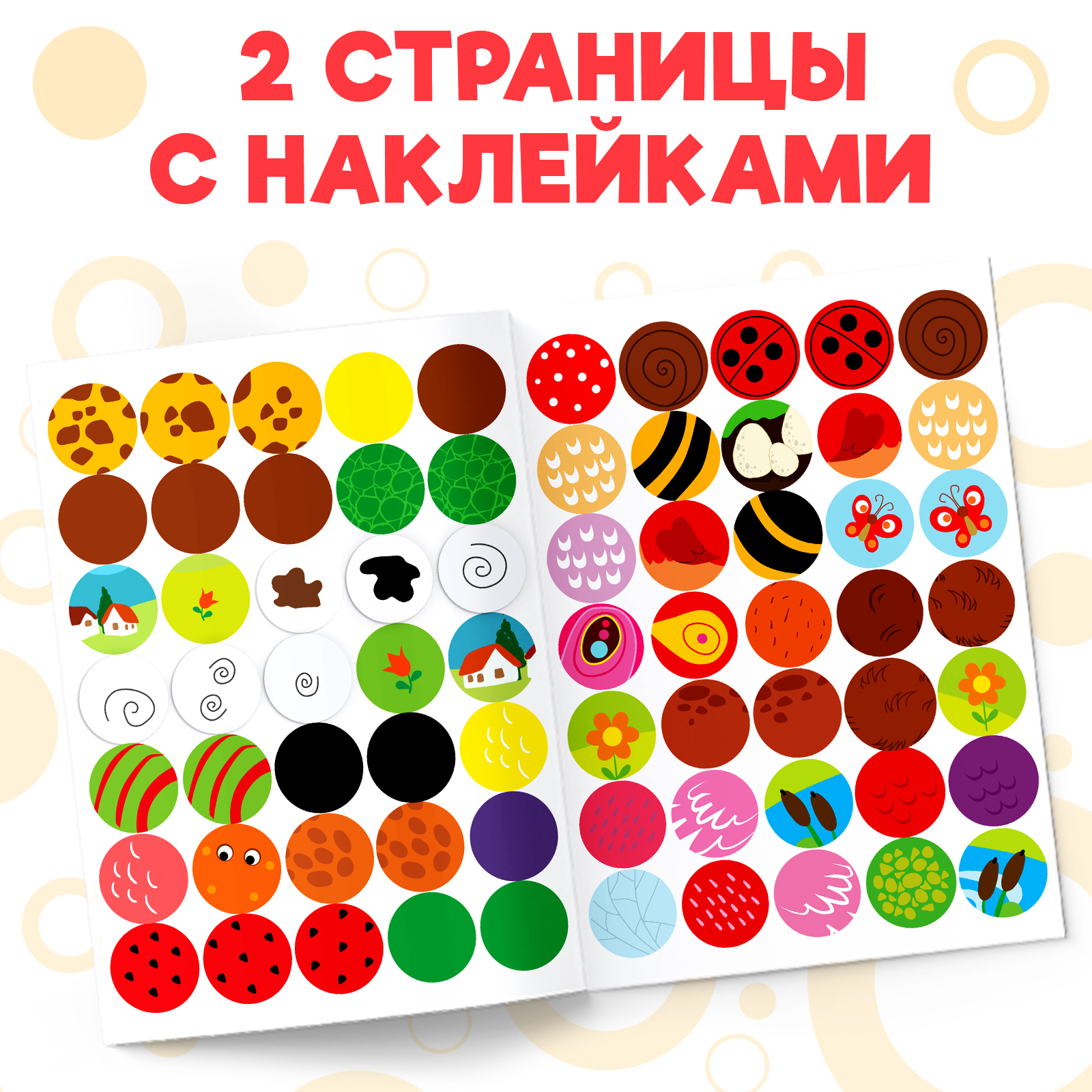 Наклейки Буква-ленд кружочки Чей окрас 16 стр - фото 4