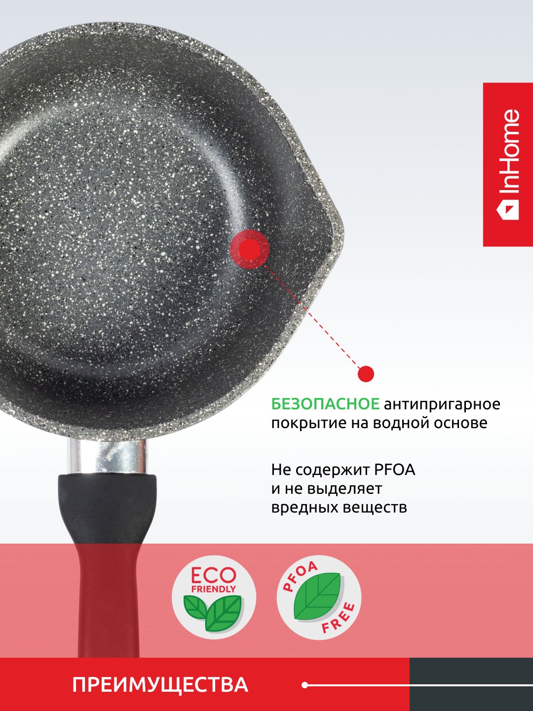 Ковш InHome кухонный антипригарное покрытие с крышкой IN09 1.5/MR0 - фото 5