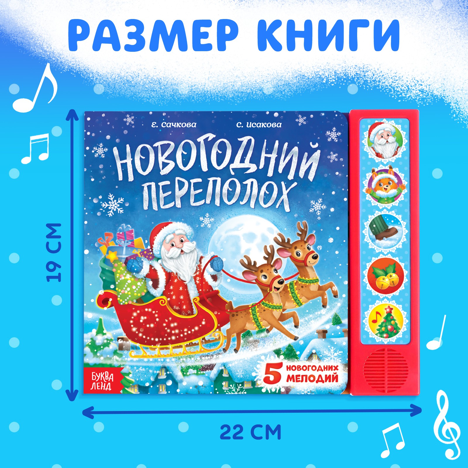 Музыкальная книга Буква-ленд «Новогодний переполох» - фото 2
