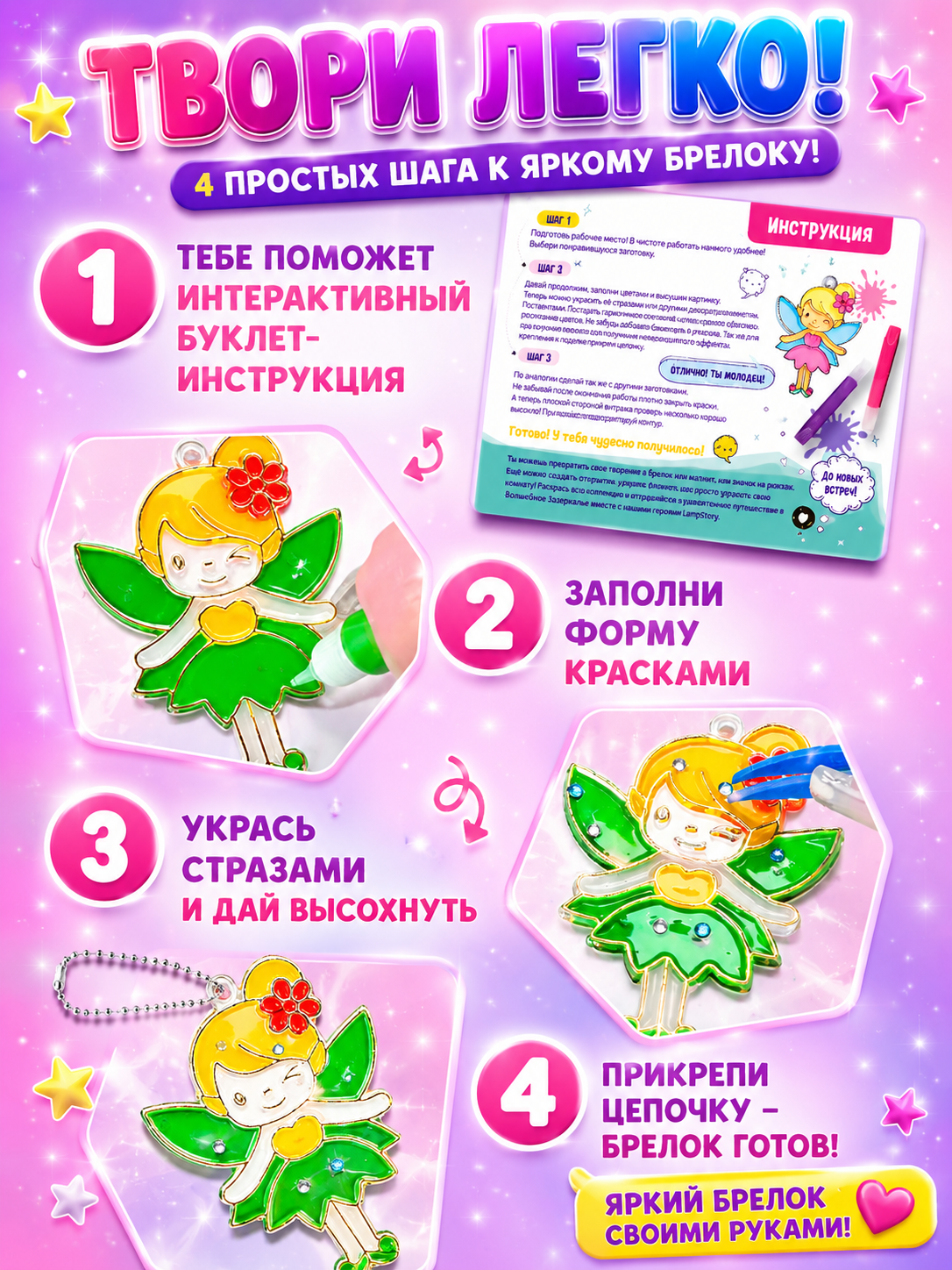 Набор для творчества LampStory аппликация Витражи куклы девочки - фото 8