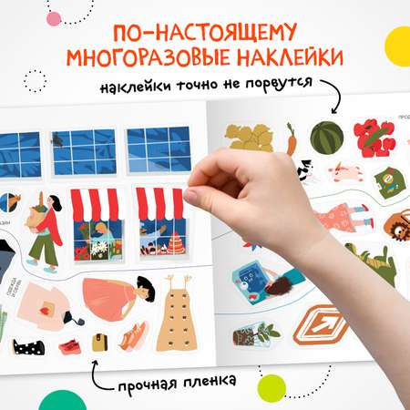 Книга Многоразовые наклейки В магазине