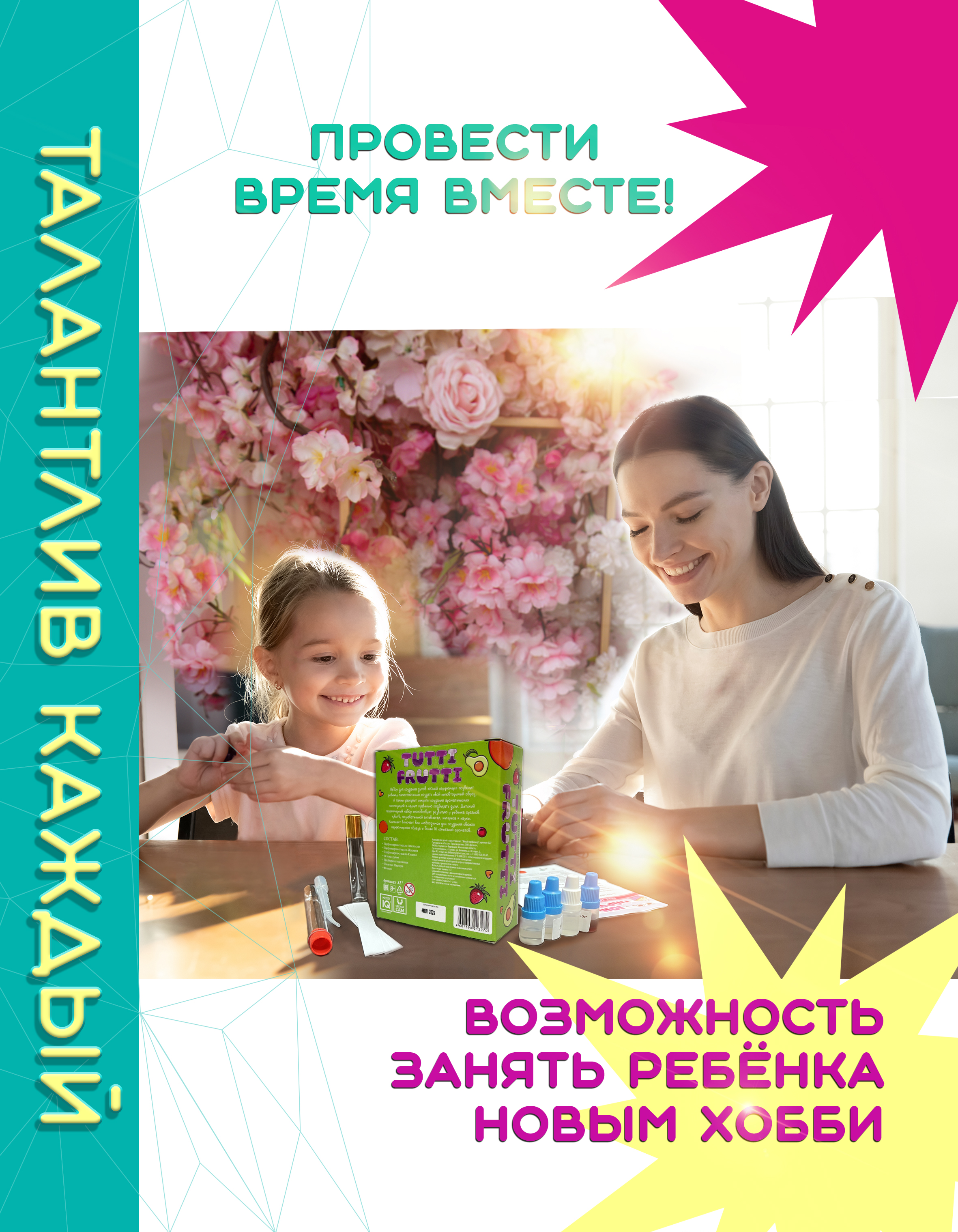 Набор Master IQ2 Tutti Frutti парфюм - фото 11