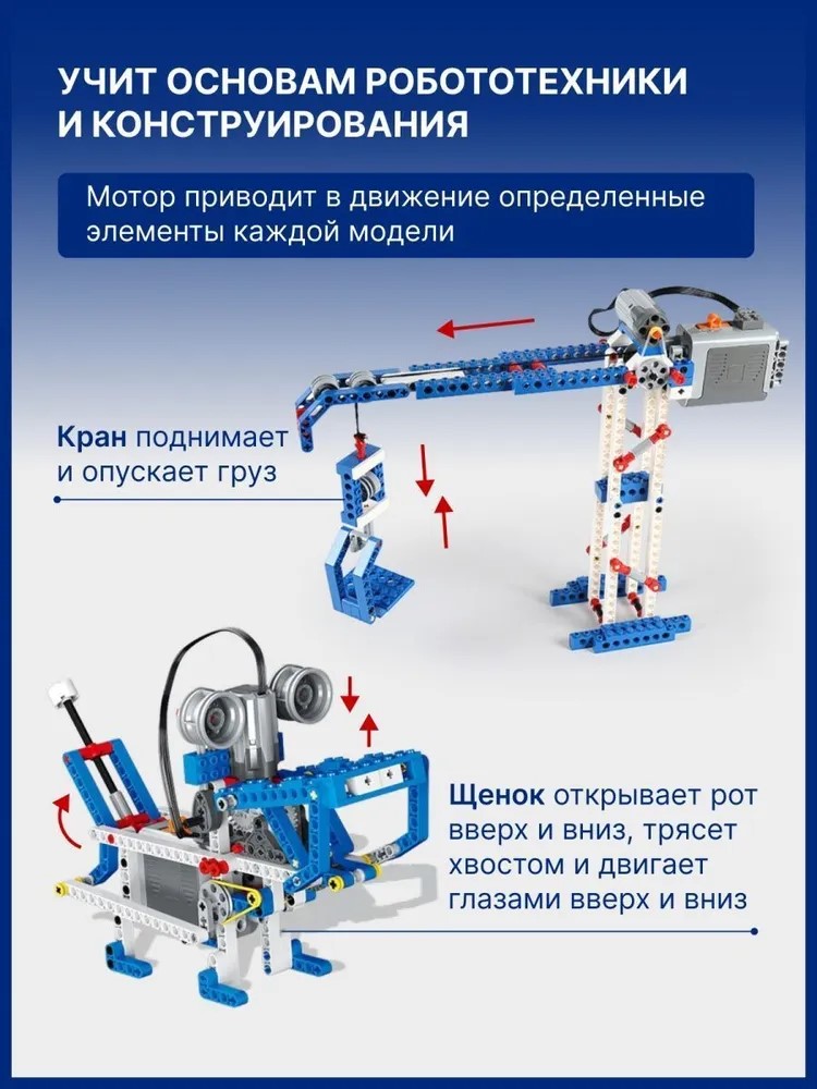 Конструктор TrendToys 312 деталей электронный - фото 5