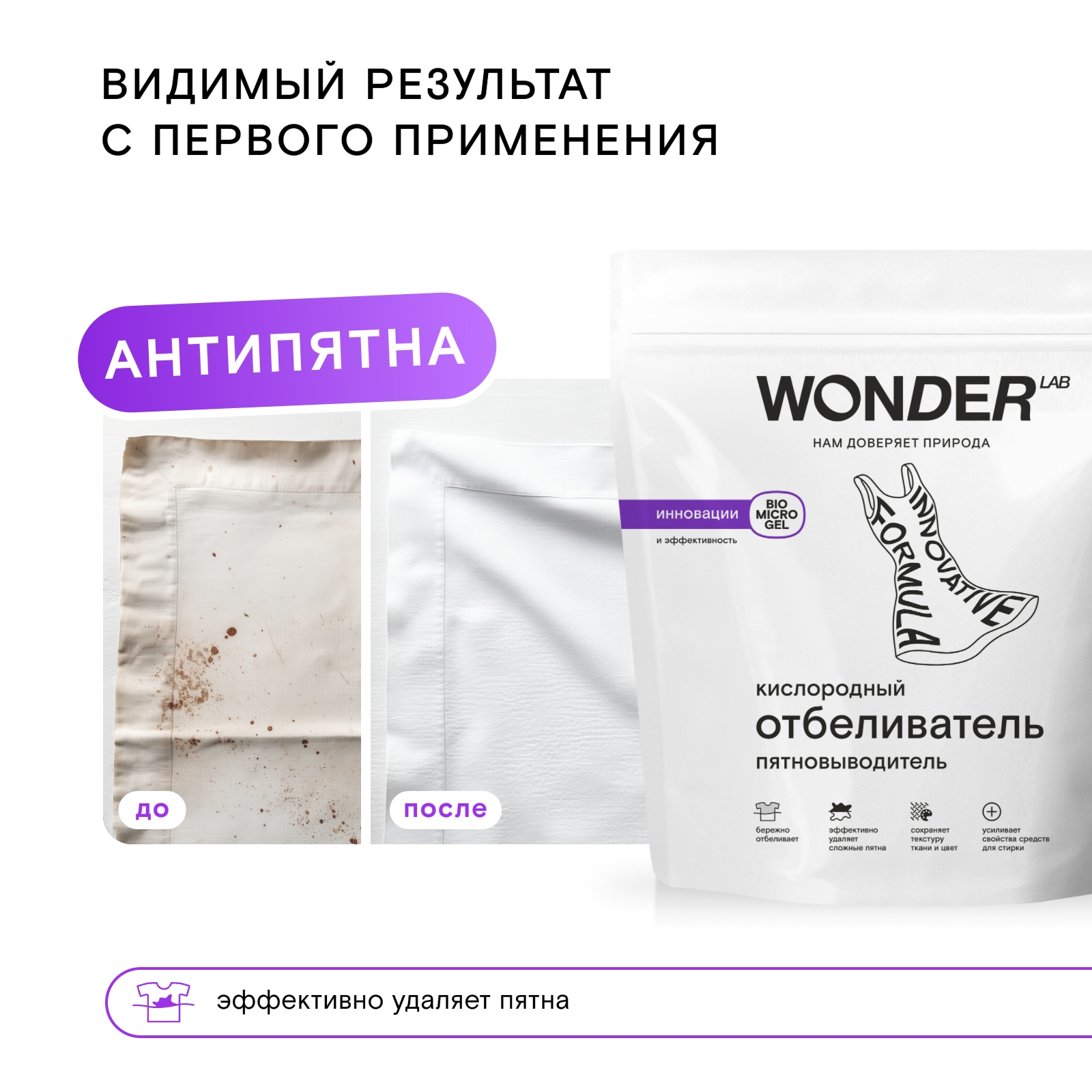 Отбеливатель WONDER Lab 0.75 кг - фото 4