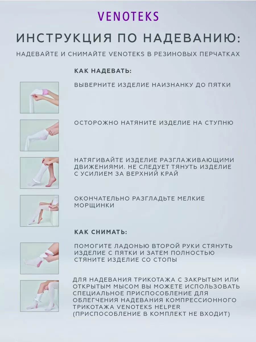 Антиэмболические чулки VENOTEKS Thrombo18 S белые - фото 8