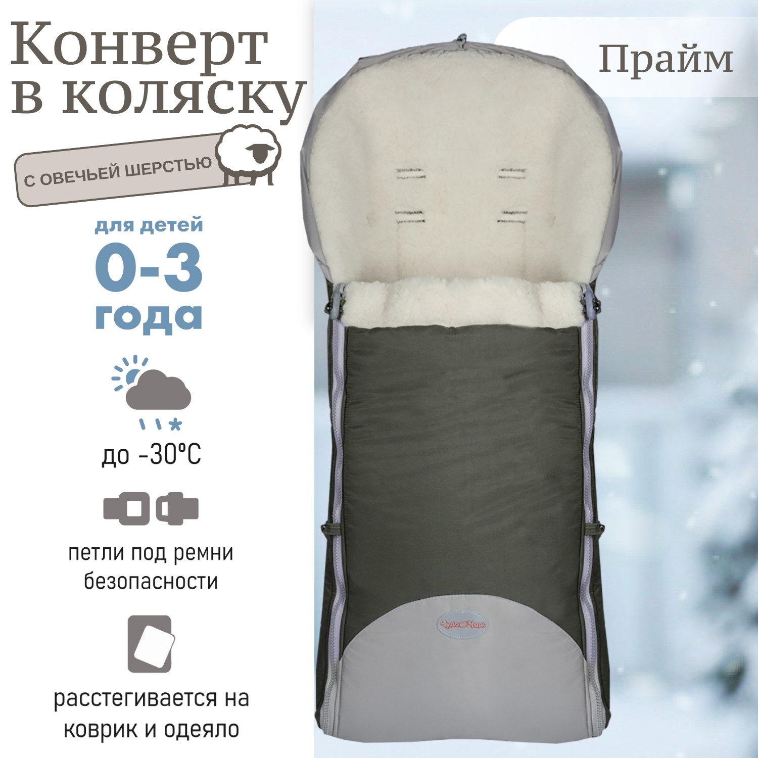 Конверт в коляску Чудо-Чадо Прайм зеленый - фото 1