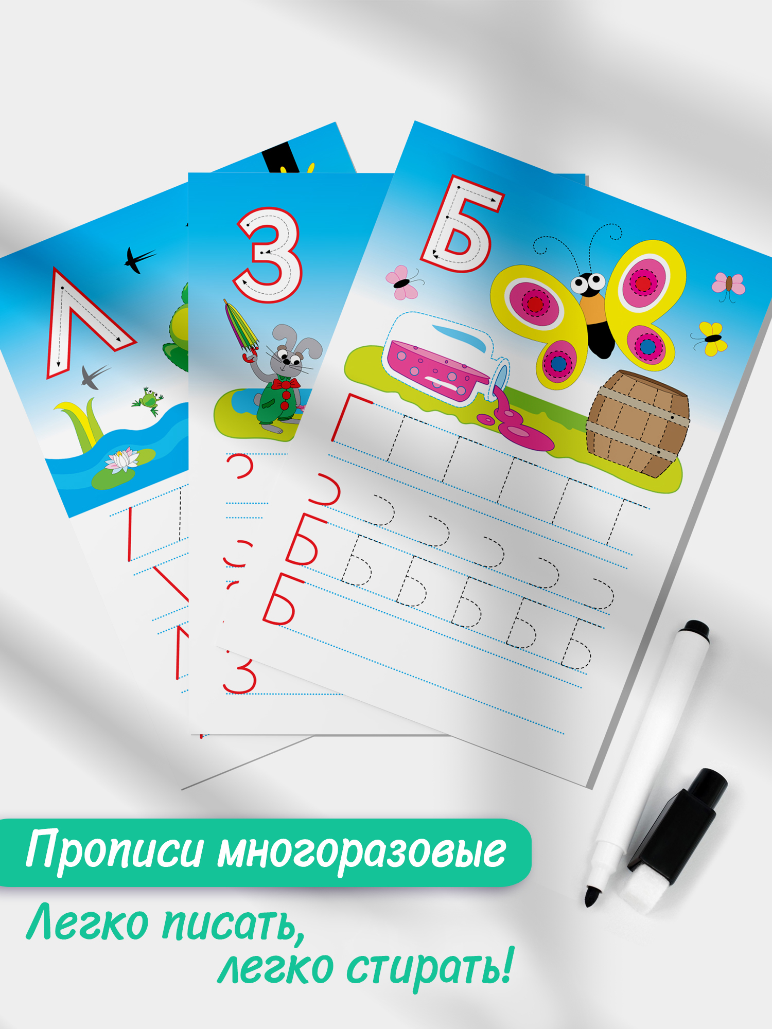 Игра развивающая Дрофа-Медиа Многоразовые прописи. Буквы 4307 - фото 4