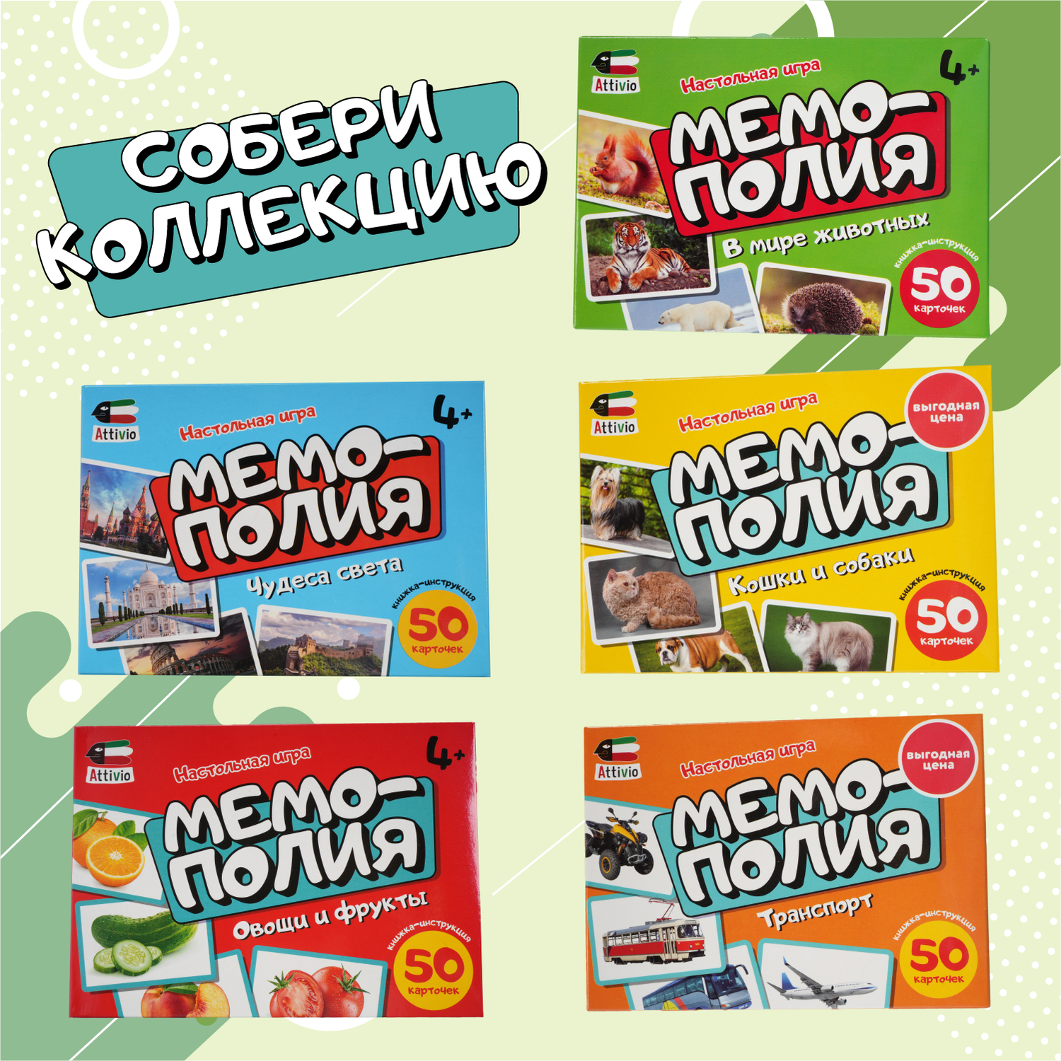 Настольная игра Attivio Мемополия Транспорт - фото 6
