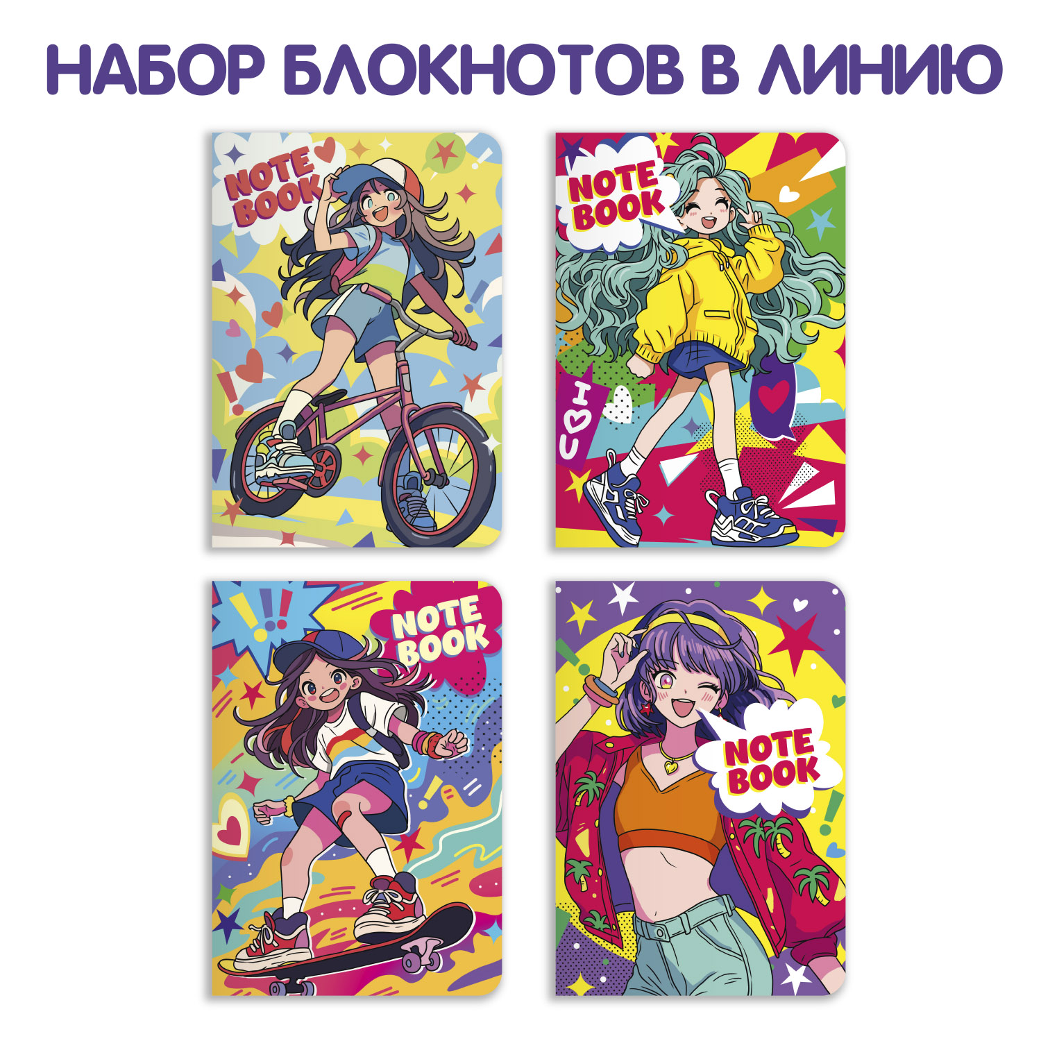 Блокнот Проф-Пресс в линию А5. 4шт Аниме Notebook 40 лист. - фото 1
