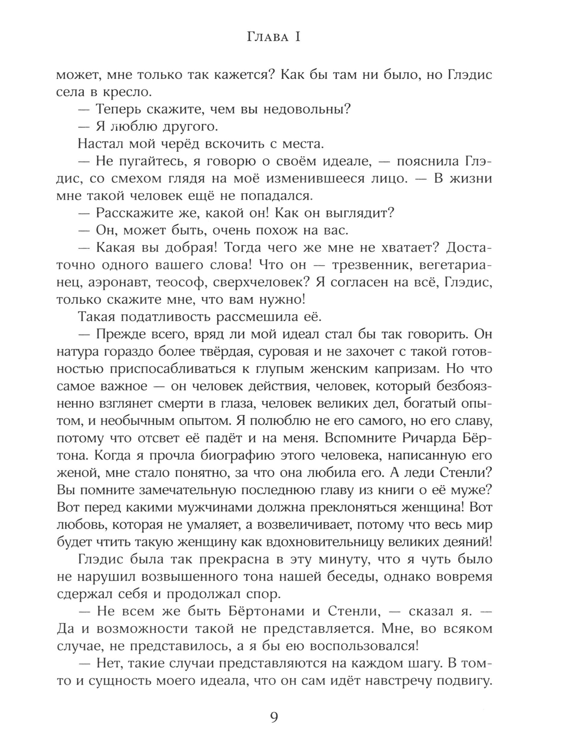Книга Лабиринт Затерянный мир - фото 6